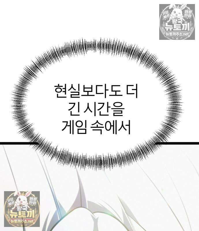 레벨999 고블린 52화 94