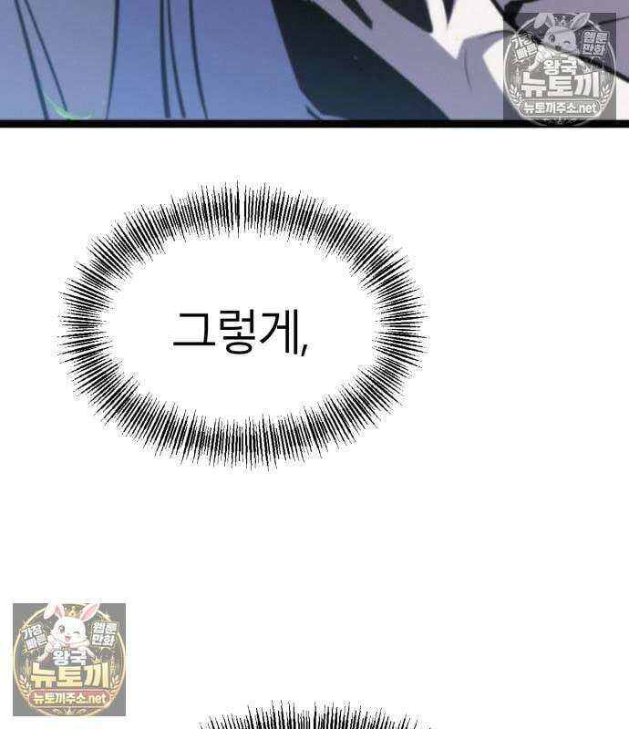레벨999 고블린 52화 96