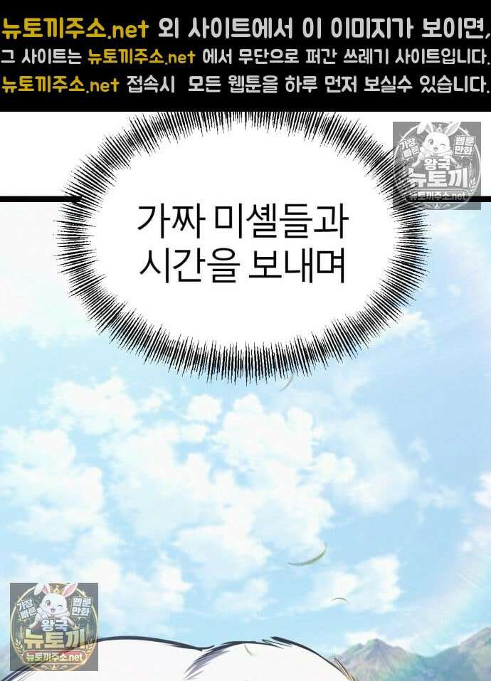 레벨999 고블린 52화 97