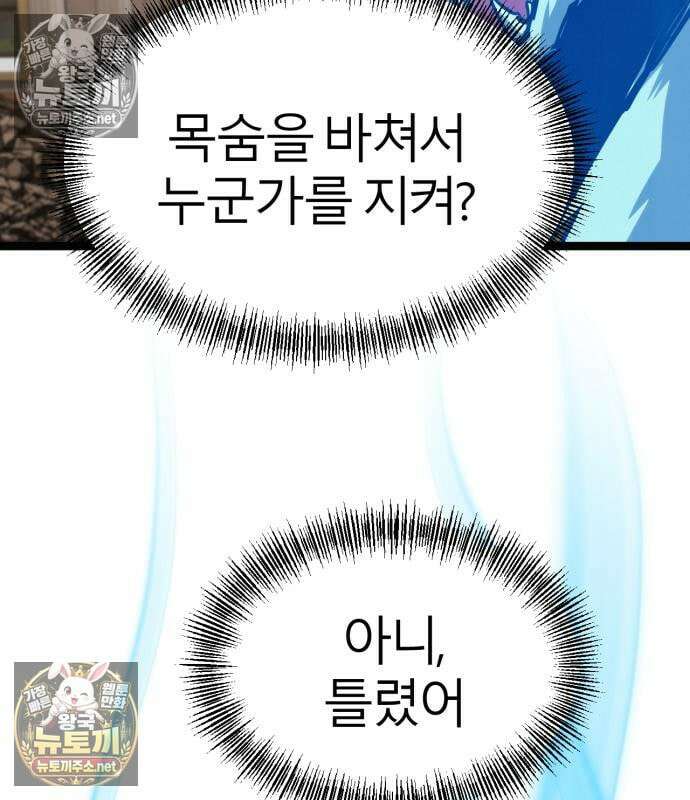 레벨999 고블린 52화 117