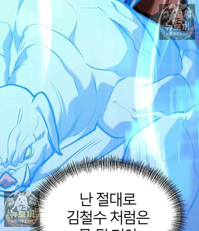 레벨999 고블린 52화 120