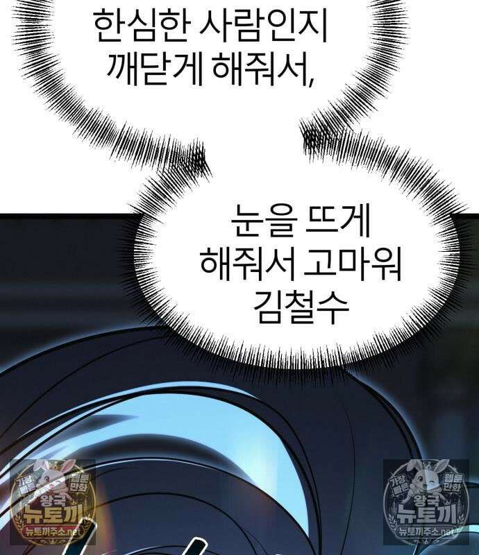 레벨999 고블린 52화 130