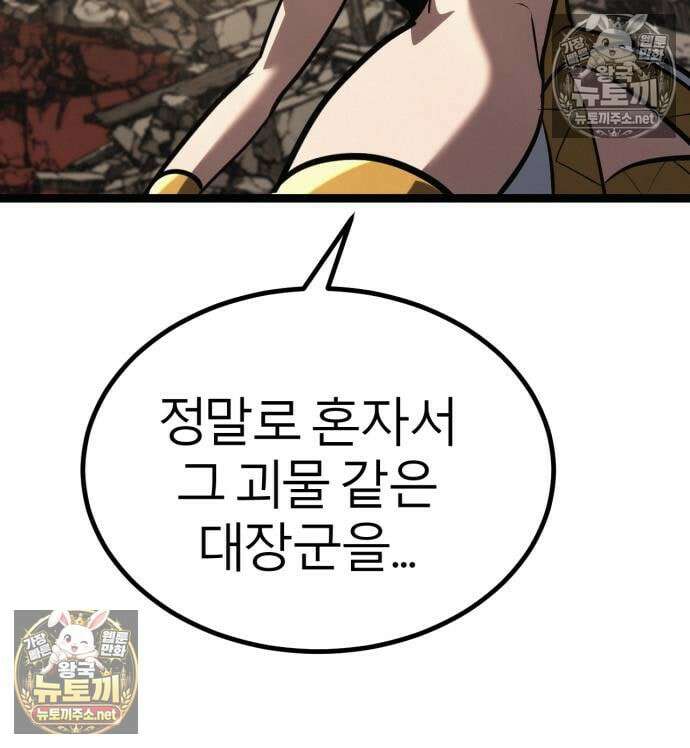 레벨999 고블린 52화 174