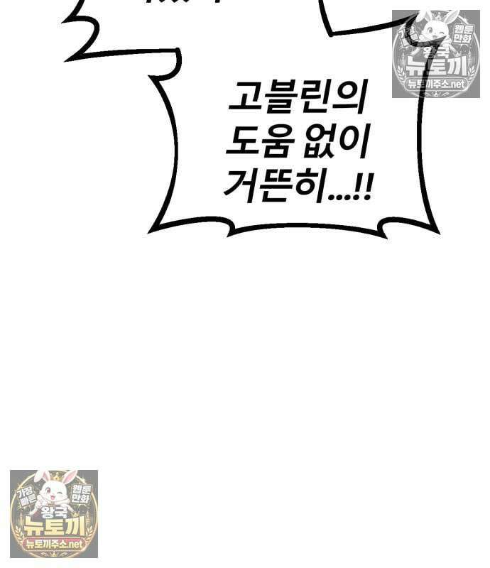 레벨999 고블린 52화 178