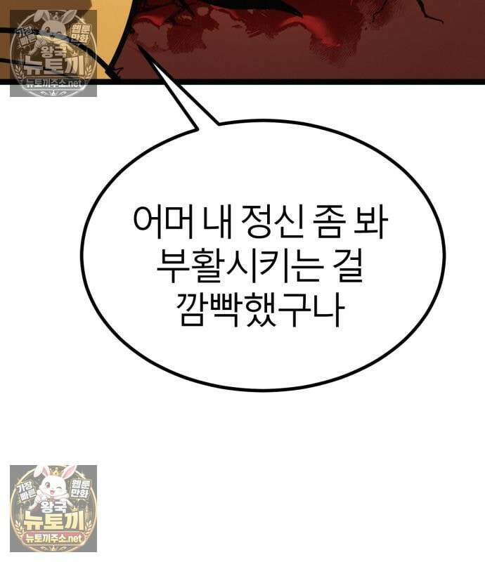 레벨999 고블린 52화 181