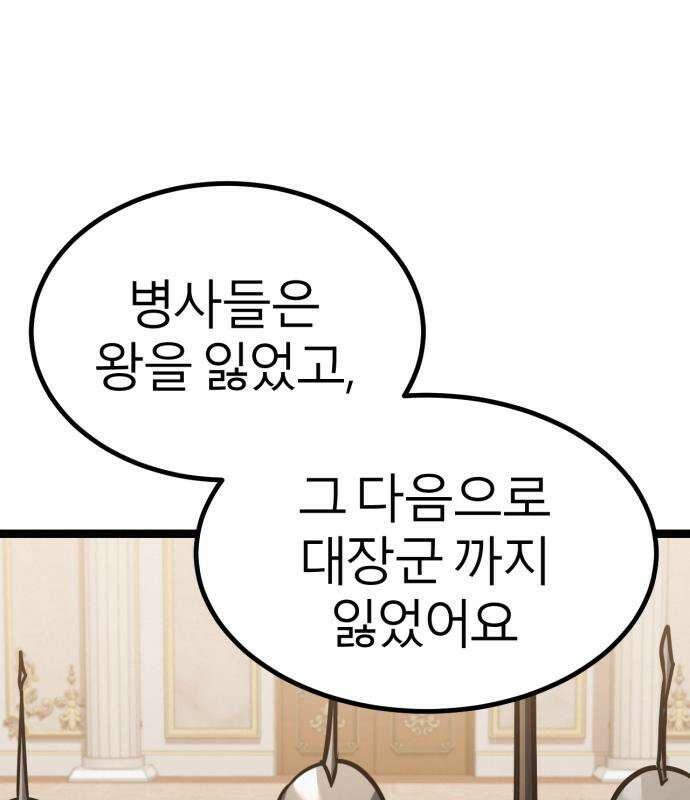 레벨999 고블린 52화 185