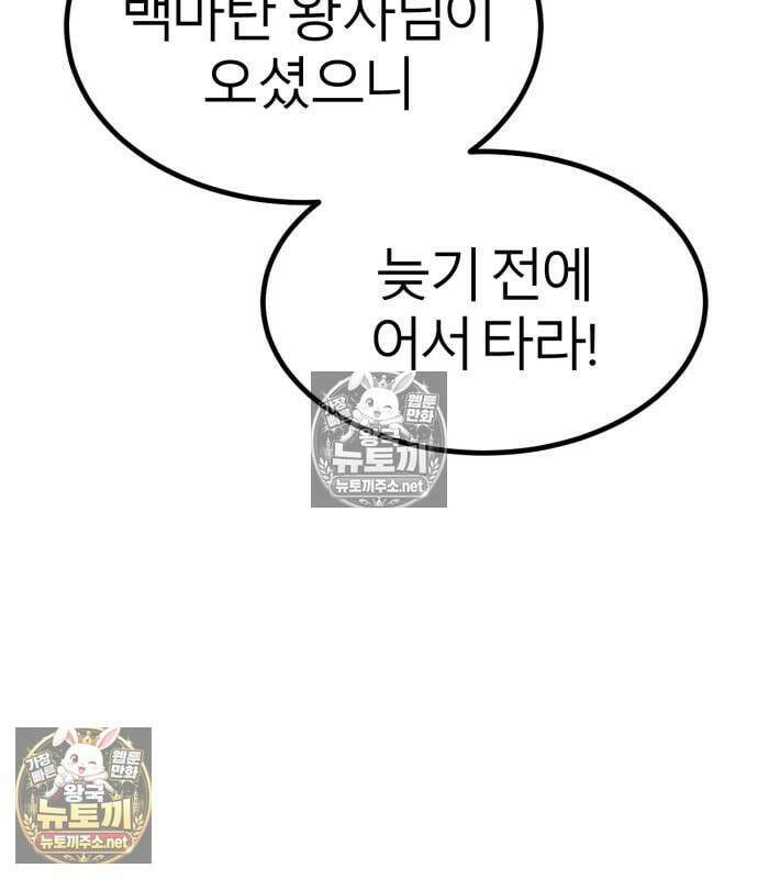 레벨999 고블린 52화 213
