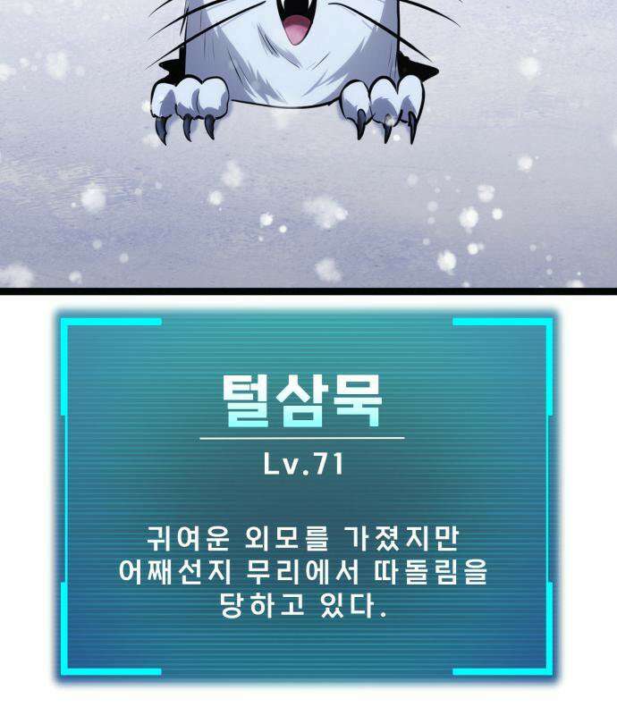 레벨999 고블린 52화 228