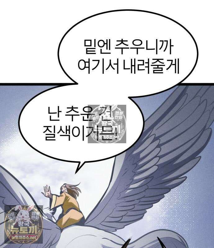 레벨999 고블린 52화 237