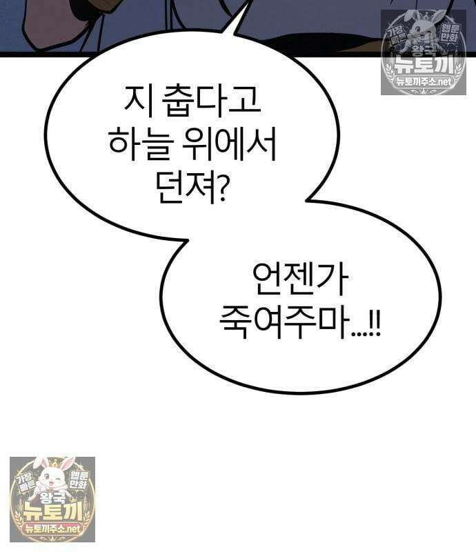 레벨999 고블린 52화 239