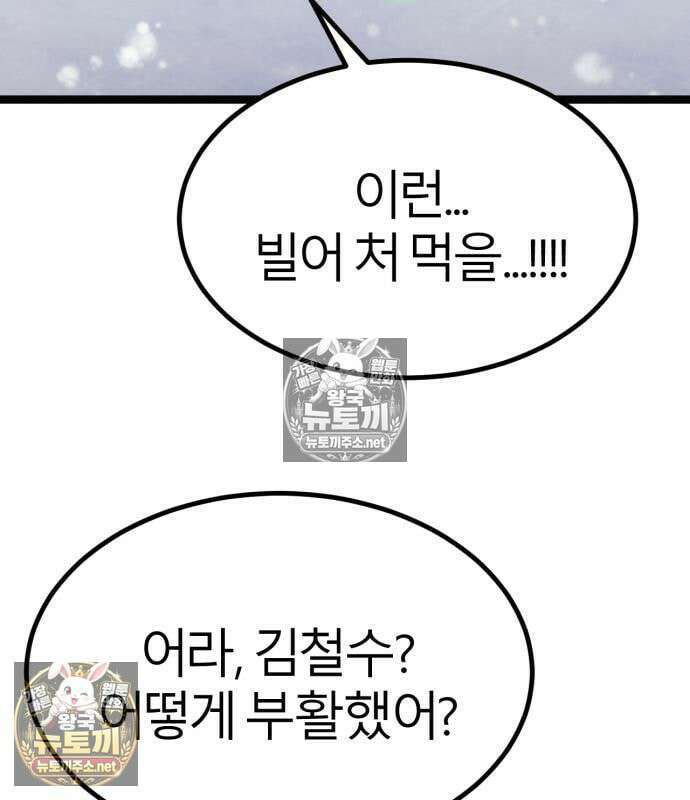 레벨999 고블린 52화 242