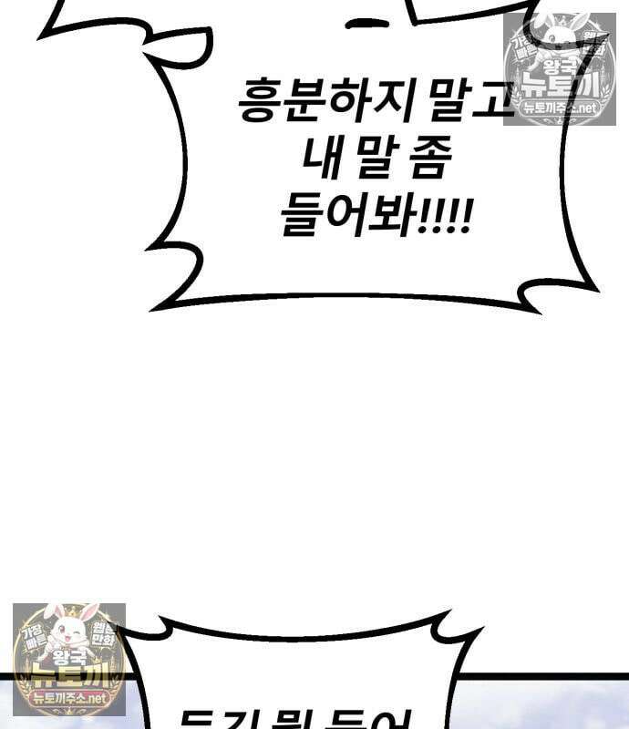 레벨999 고블린 52화 249