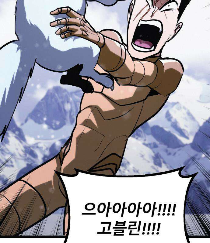 레벨999 고블린 52화 255