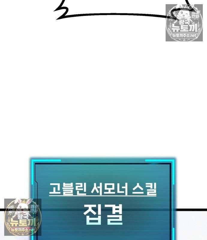 레벨999 고블린 52화 256