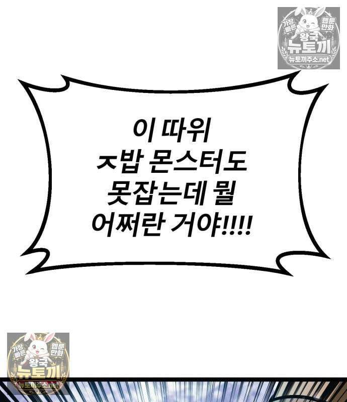 레벨999 고블린 52화 266