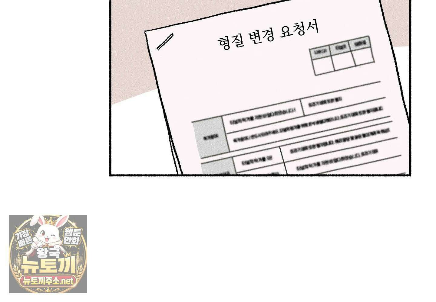 당신이 방심한 사이 5화 2