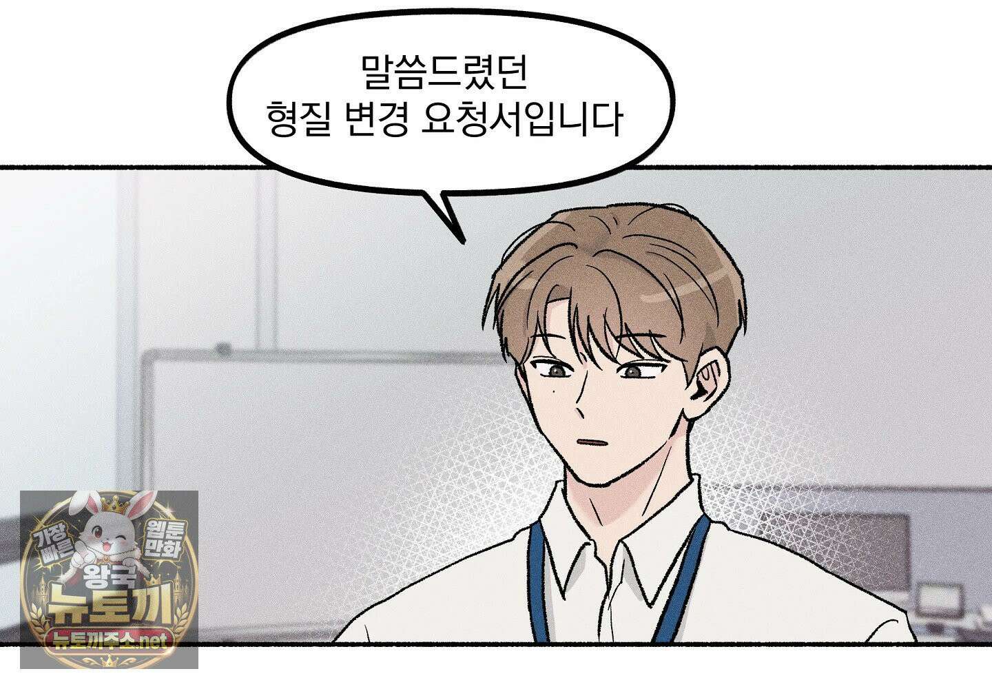 당신이 방심한 사이 5화 3