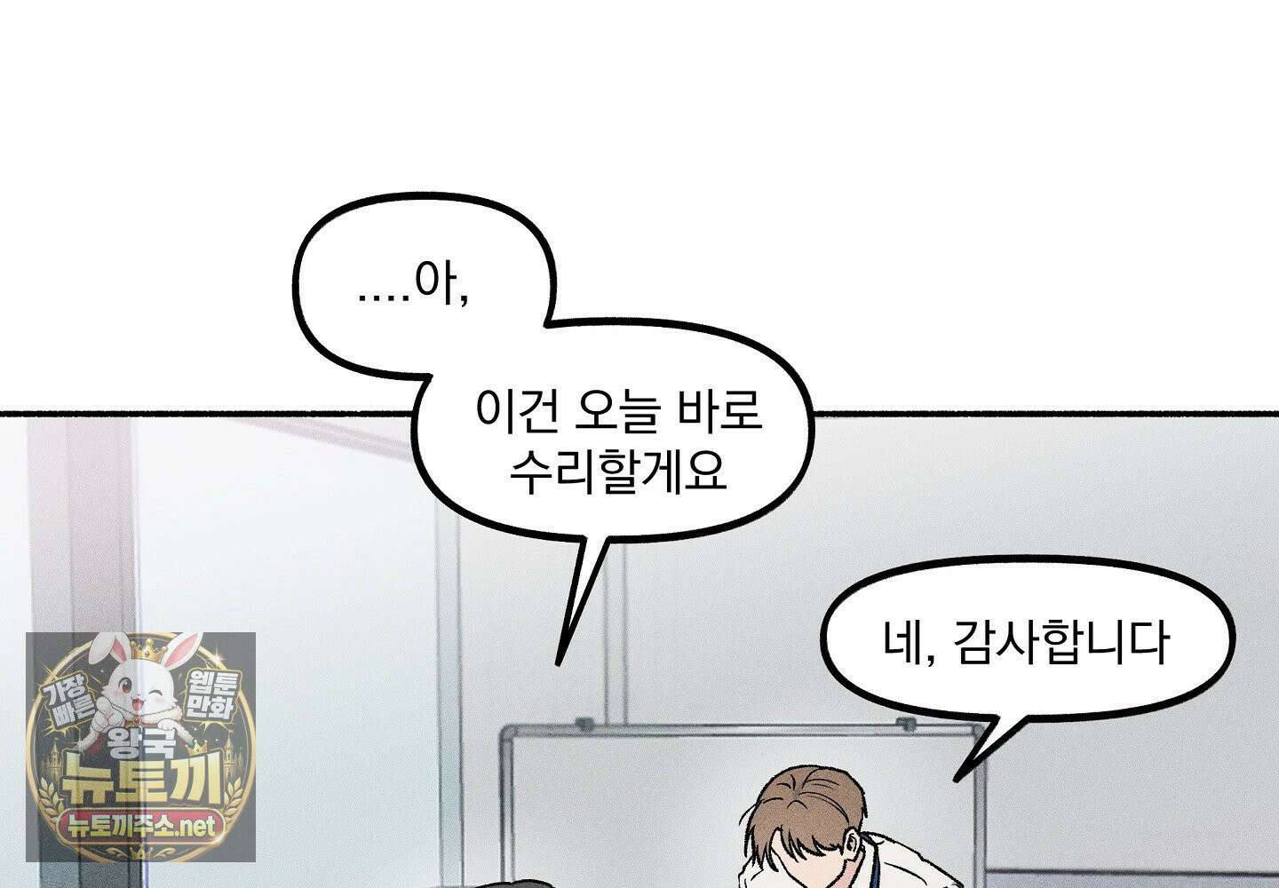 당신이 방심한 사이 5화 4