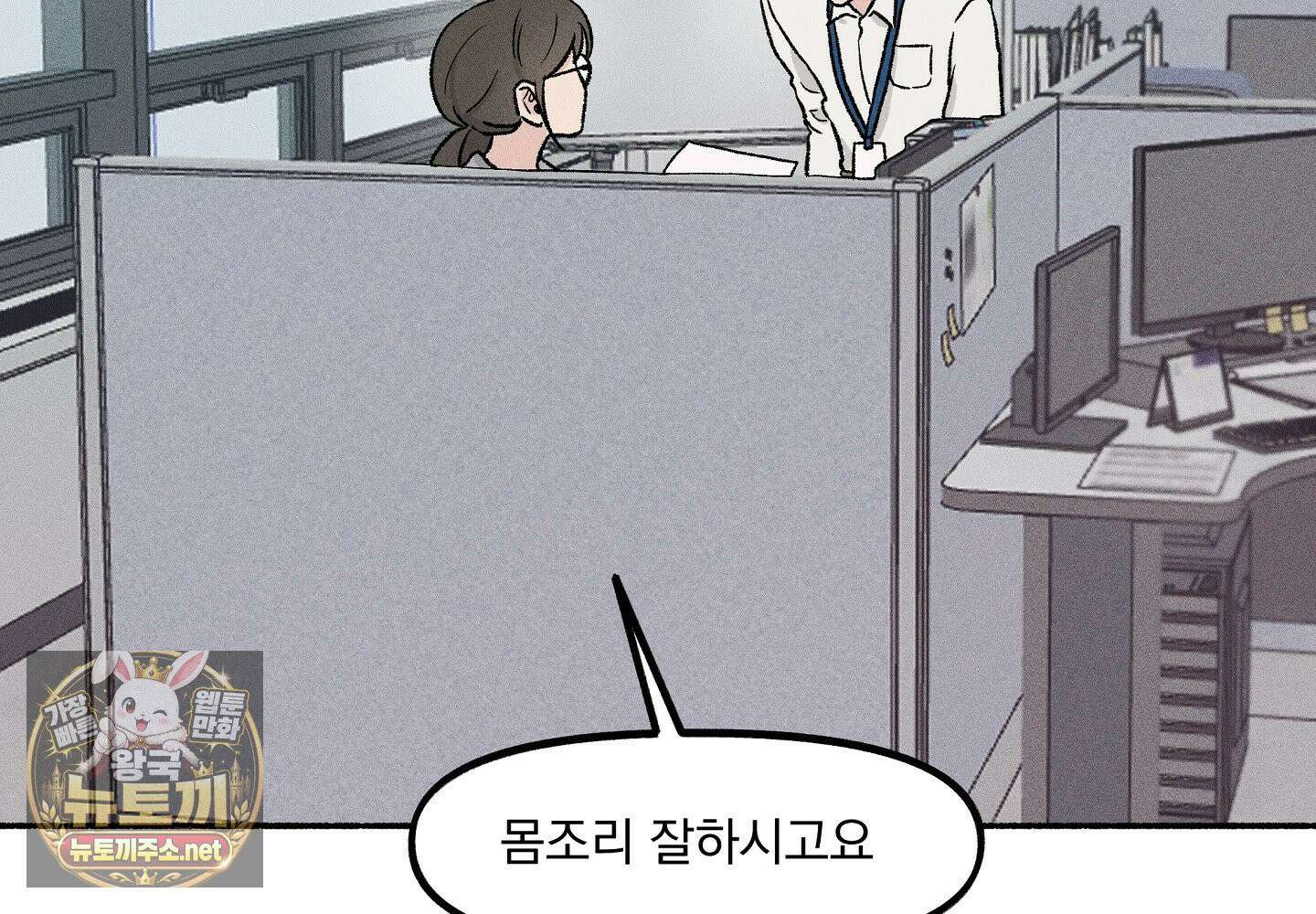 당신이 방심한 사이 5화 5
