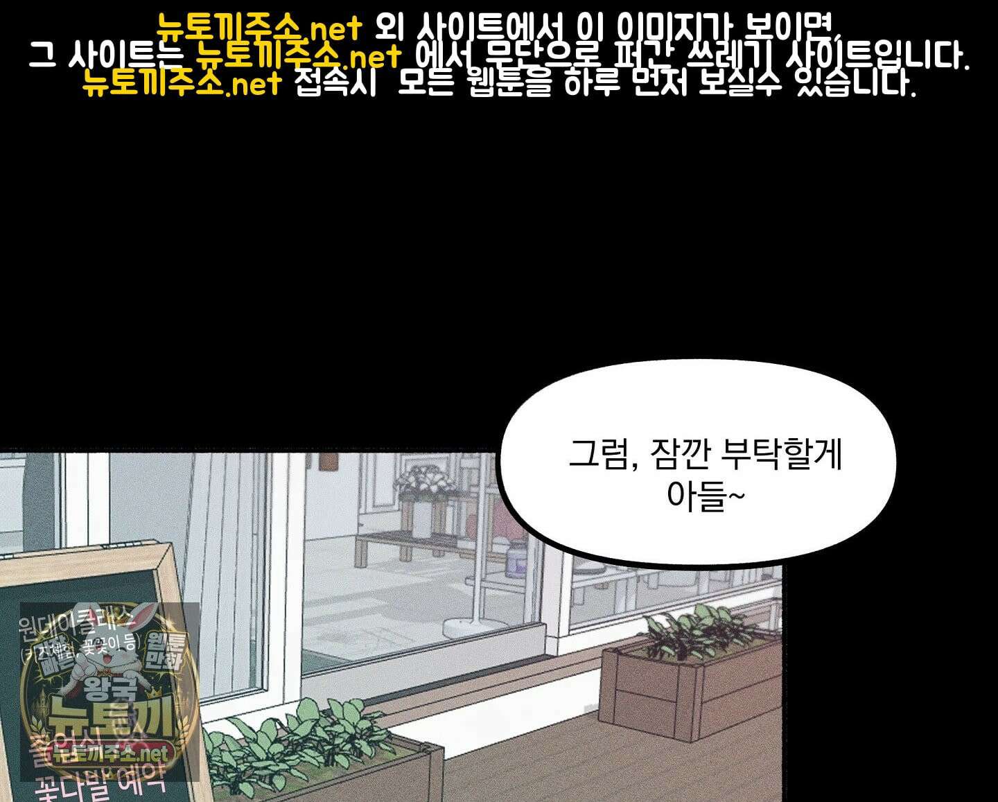 당신이 방심한 사이 12화 1