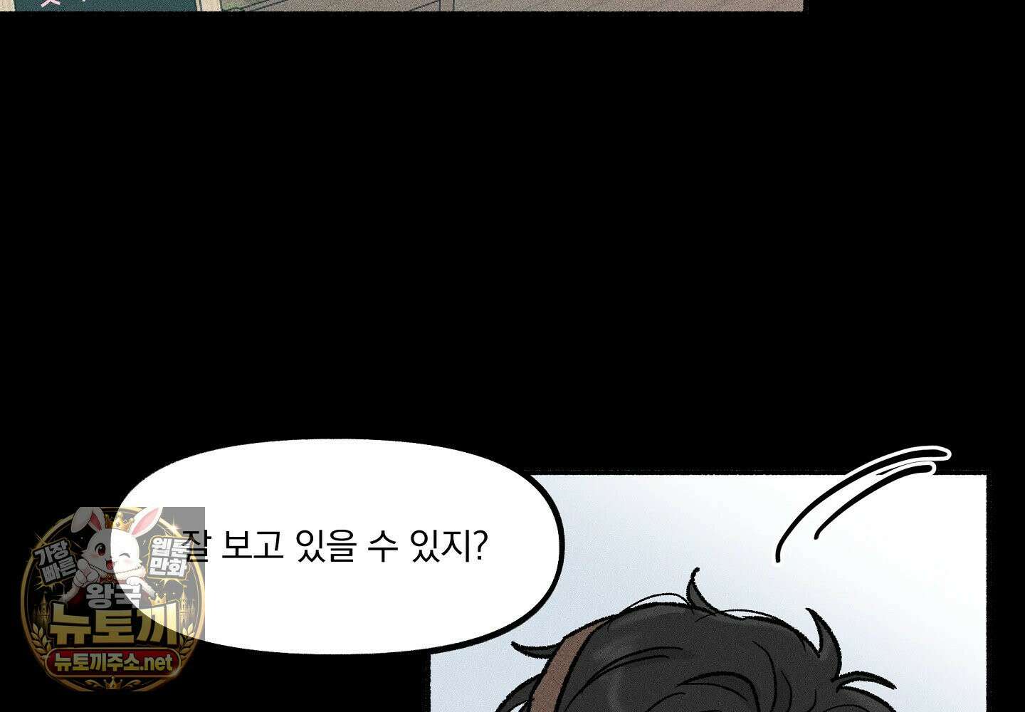 당신이 방심한 사이 12화 2