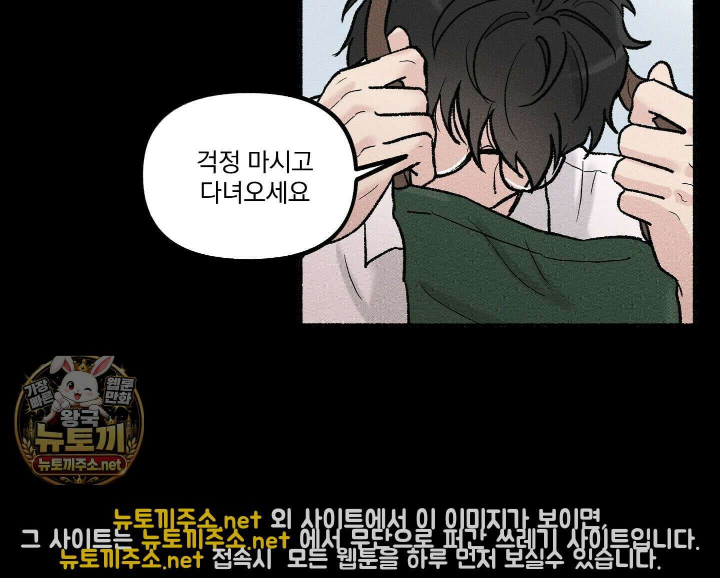당신이 방심한 사이 12화 3