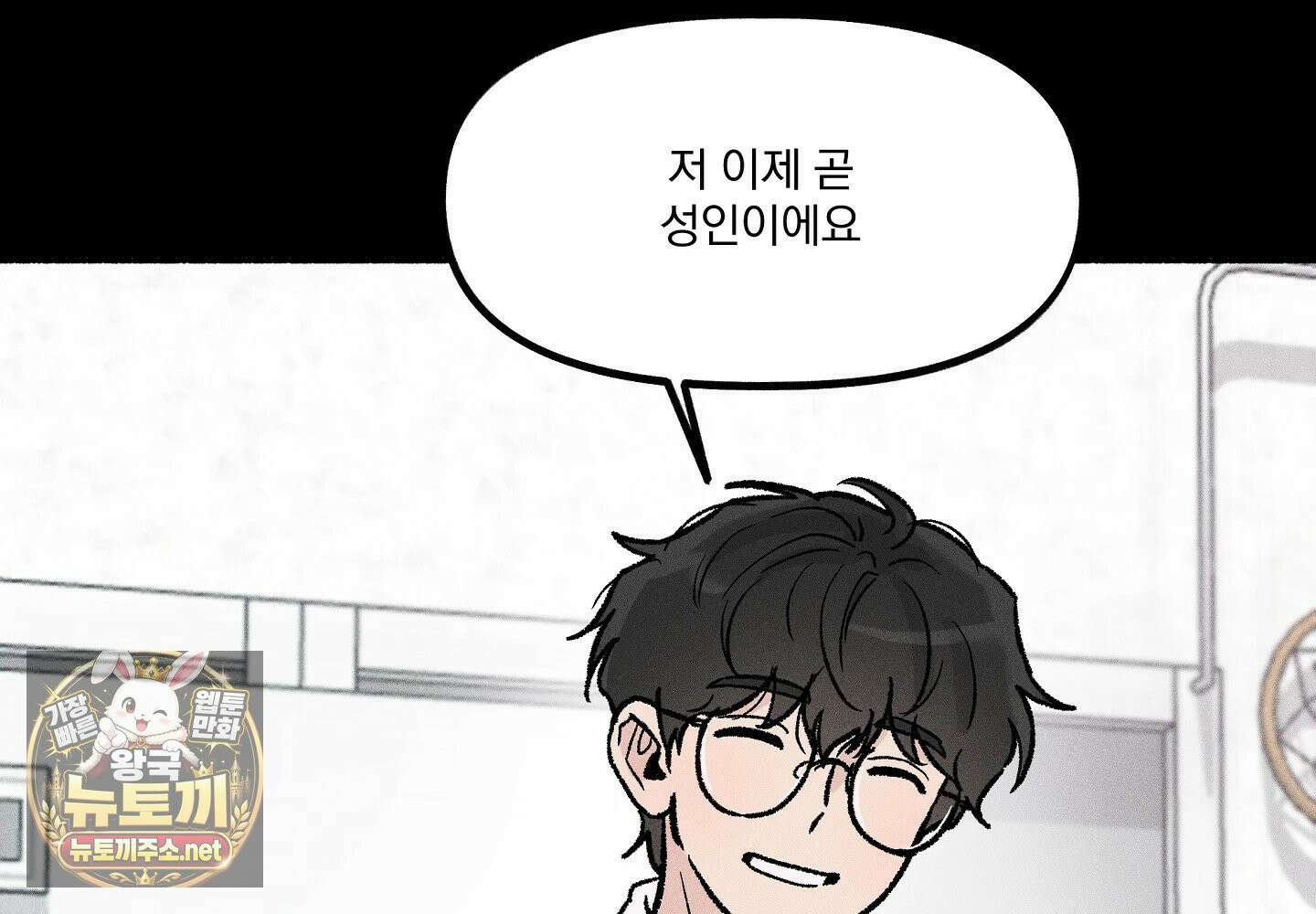 당신이 방심한 사이 12화 4