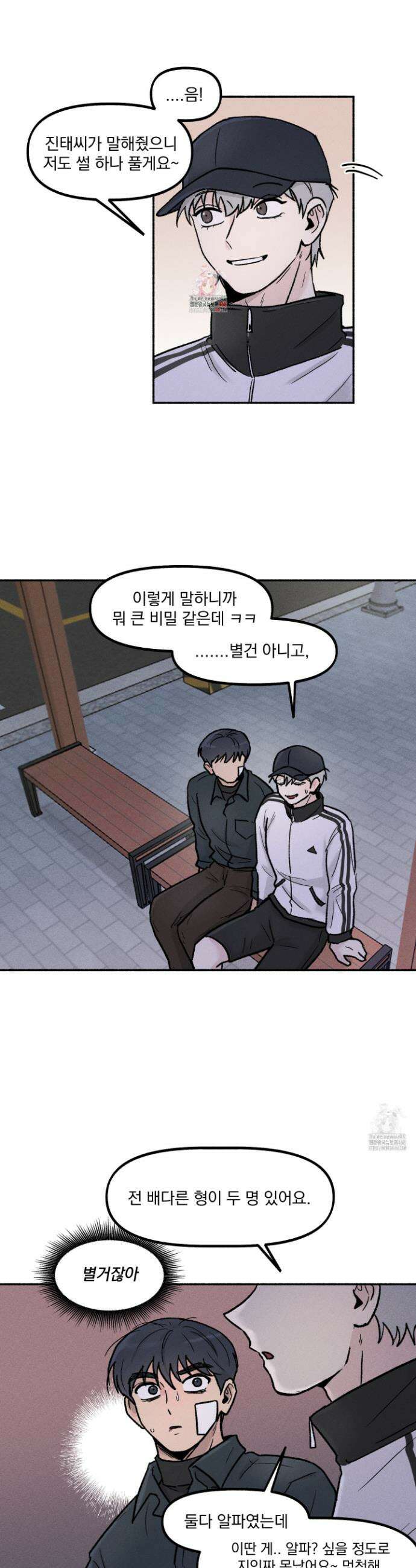 당신이 방심한 사이 22화 1