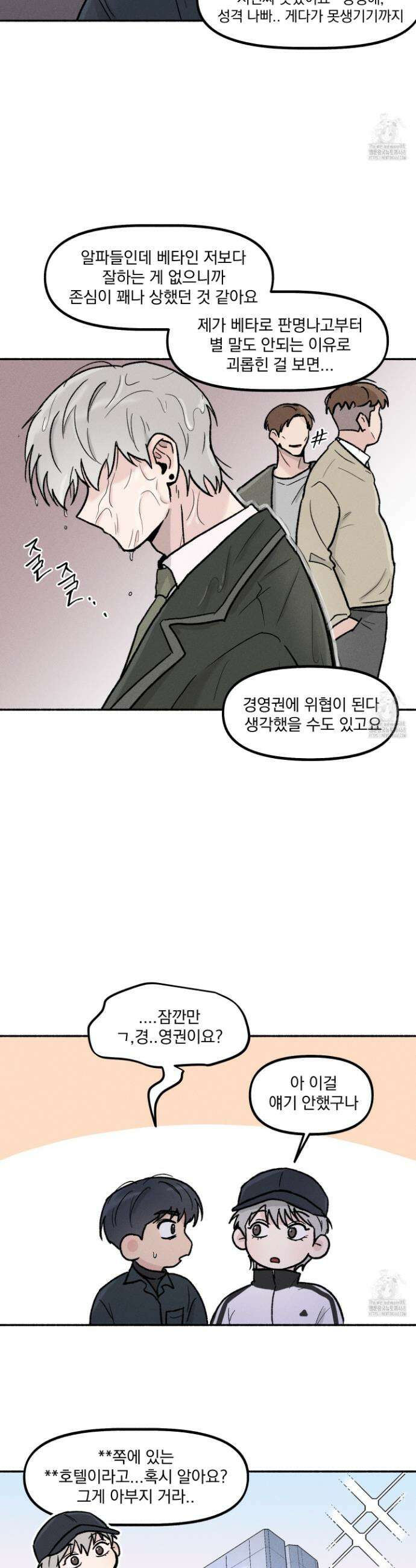 당신이 방심한 사이 22화 2