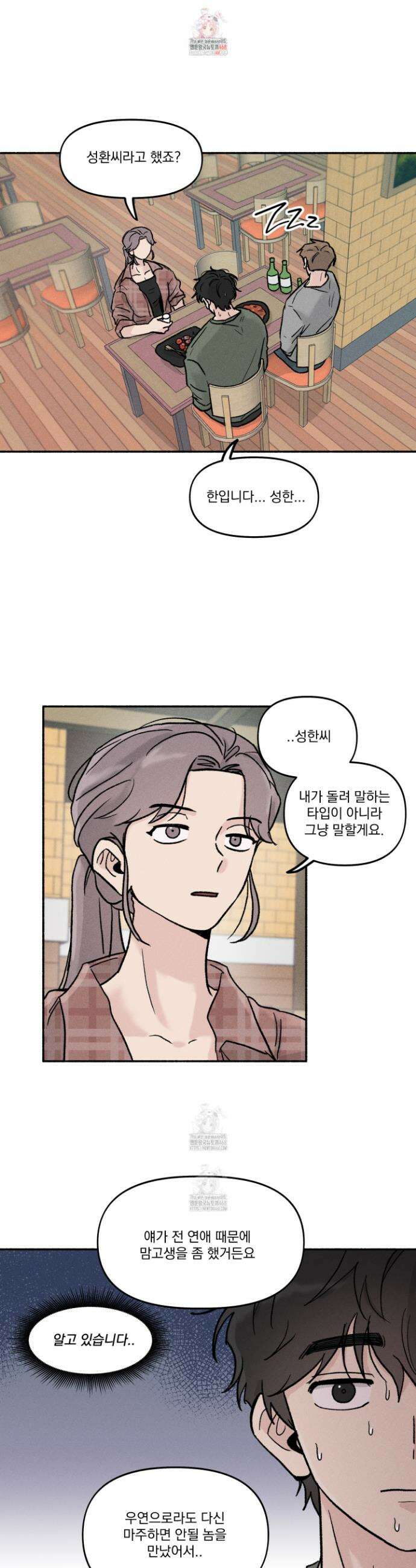 당신이 방심한 사이 31화 1