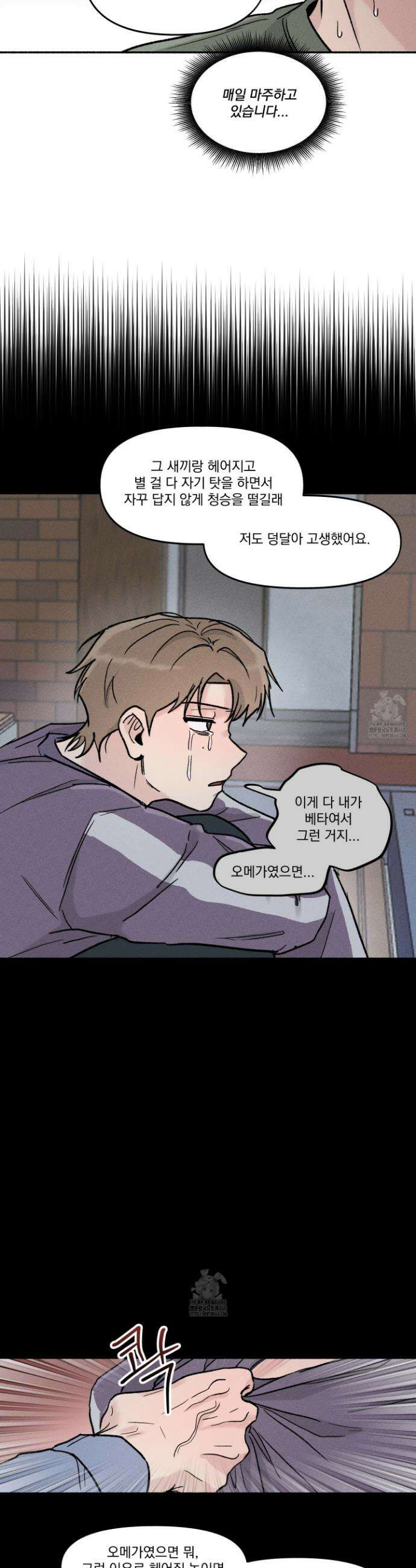 당신이 방심한 사이 31화 2