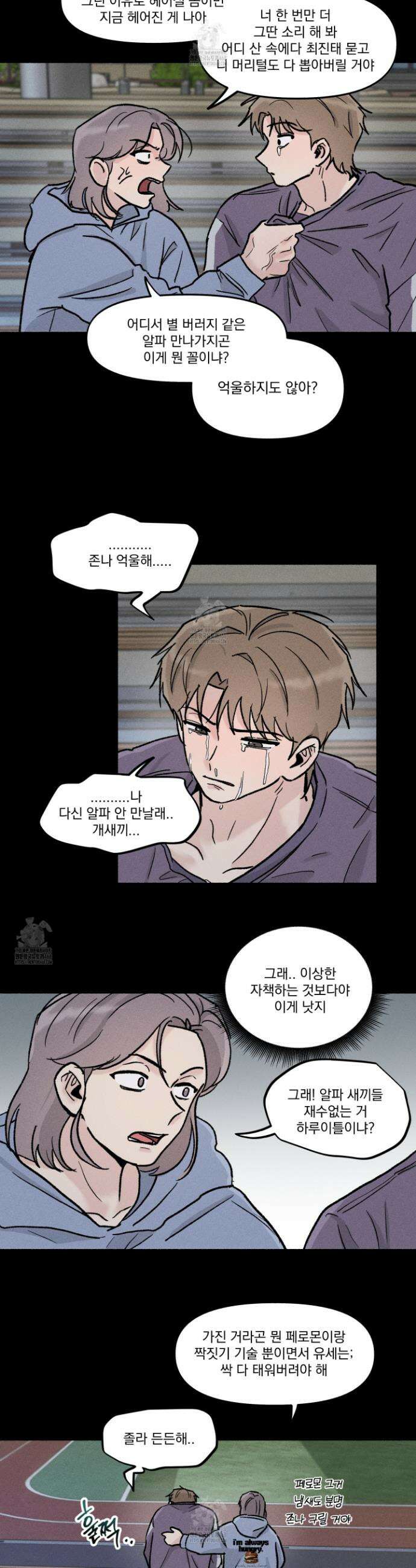 당신이 방심한 사이 31화 3