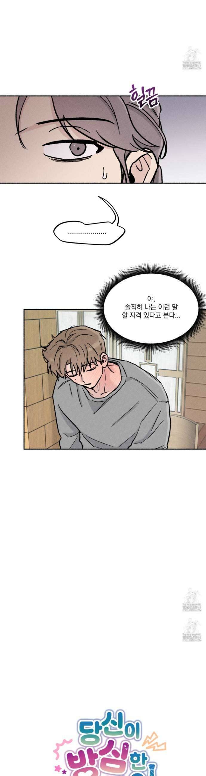 당신이 방심한 사이 31화 5