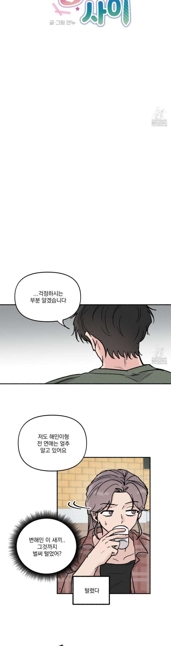 당신이 방심한 사이 31화 6
