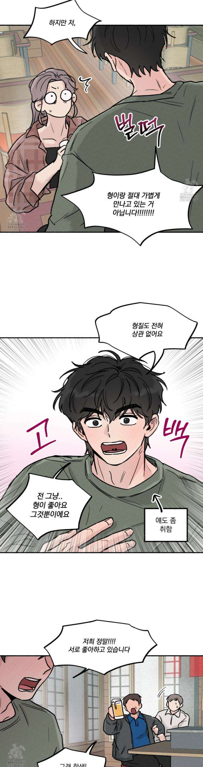 당신이 방심한 사이 31화 7