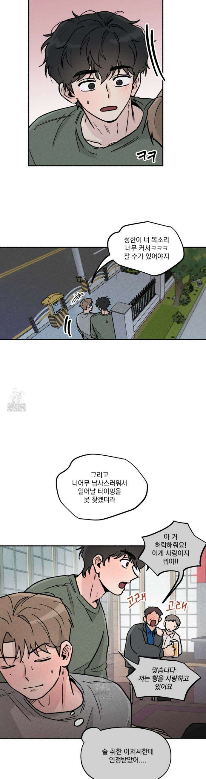 당신이 방심한 사이 31화 13