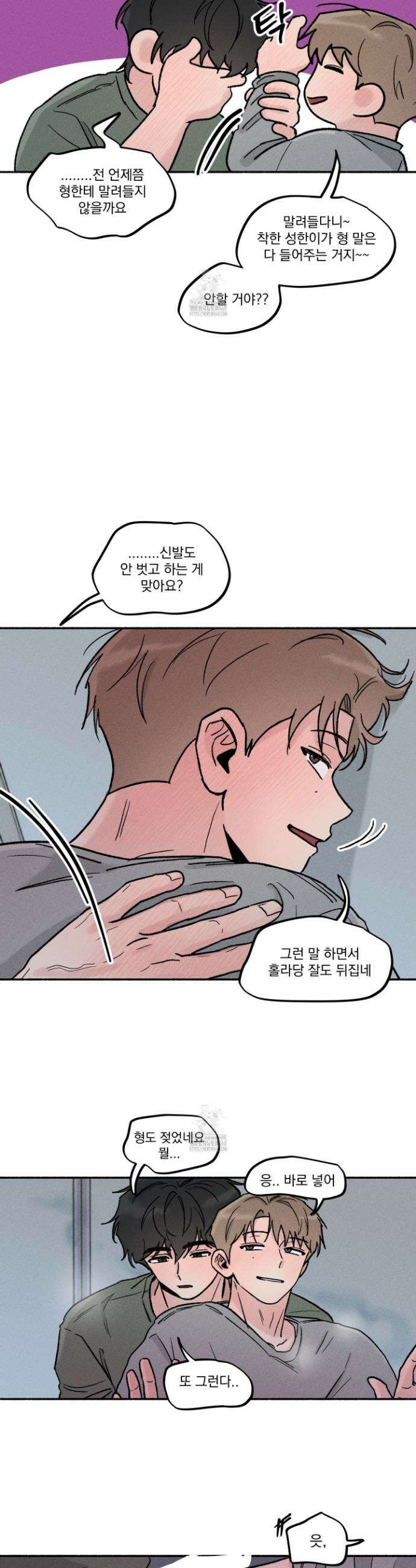 당신이 방심한 사이 31화 20