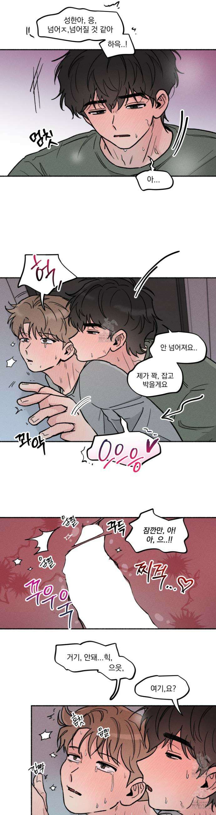 당신이 방심한 사이 31화 24