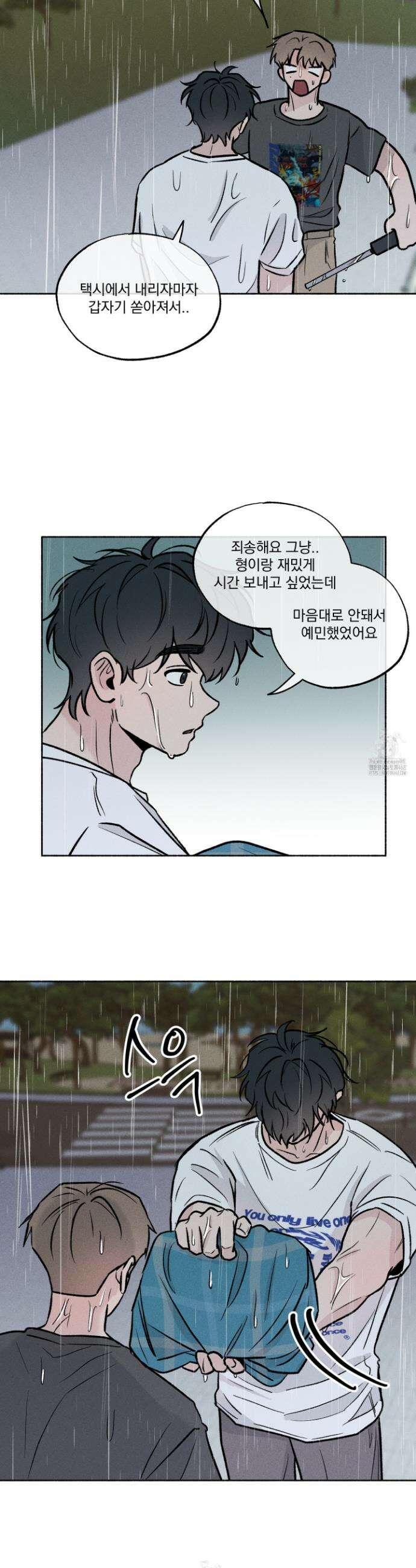 당신이 방심한 사이 41화 9