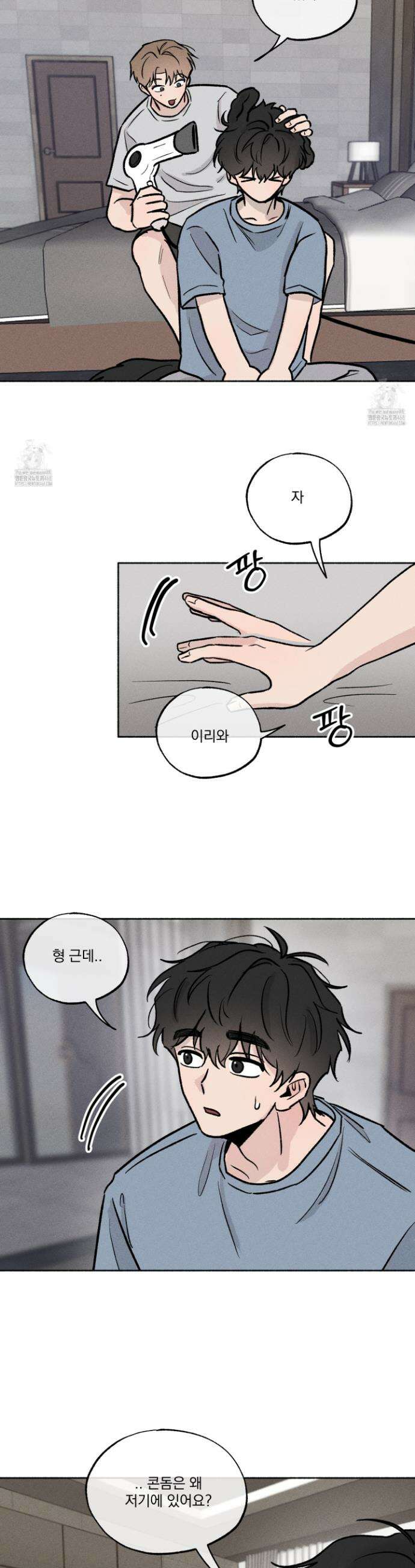 당신이 방심한 사이 41화 14