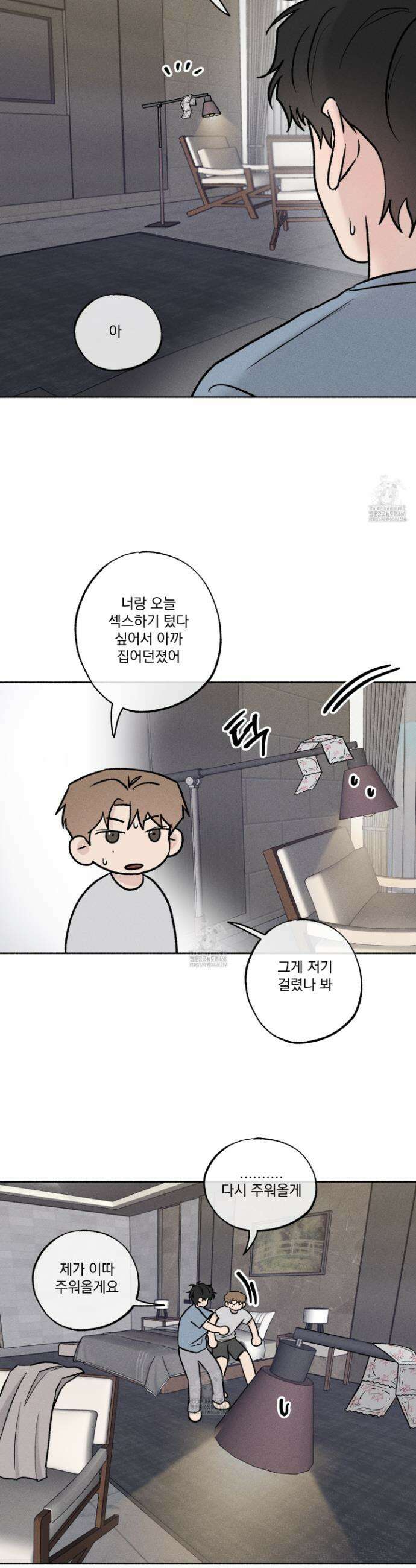 당신이 방심한 사이 41화 15