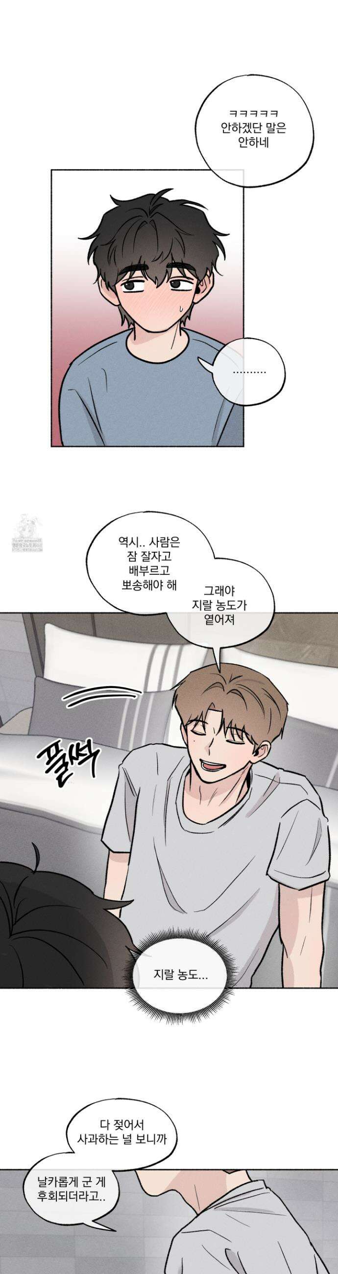 당신이 방심한 사이 41화 16