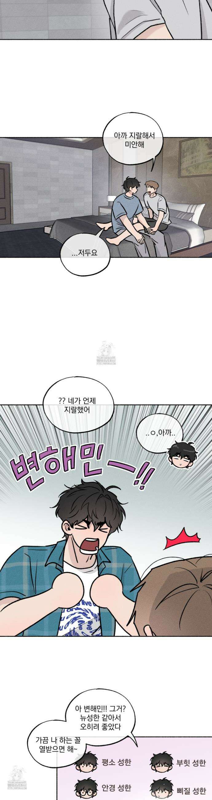 당신이 방심한 사이 41화 17