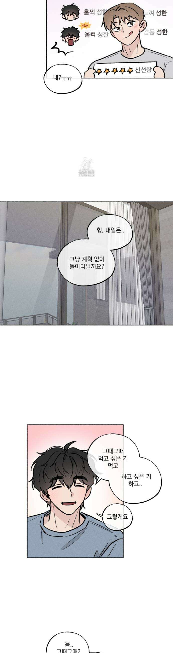 당신이 방심한 사이 41화 18