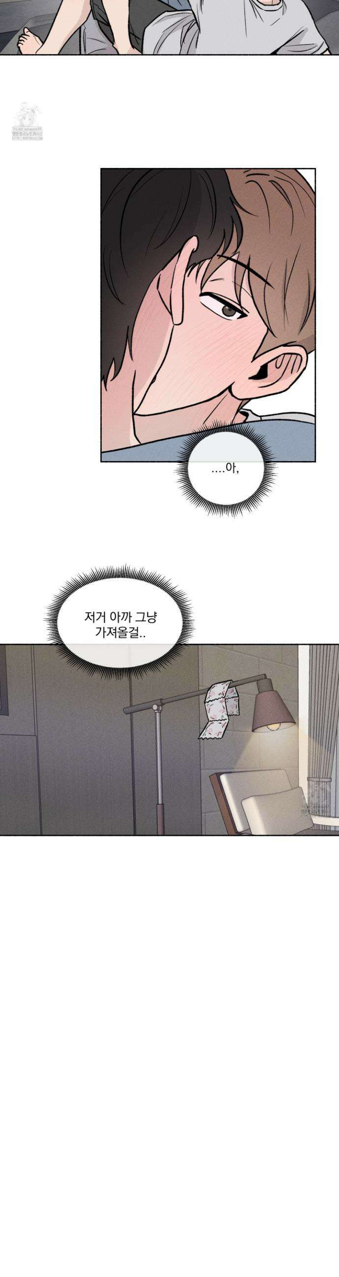 당신이 방심한 사이 41화 20