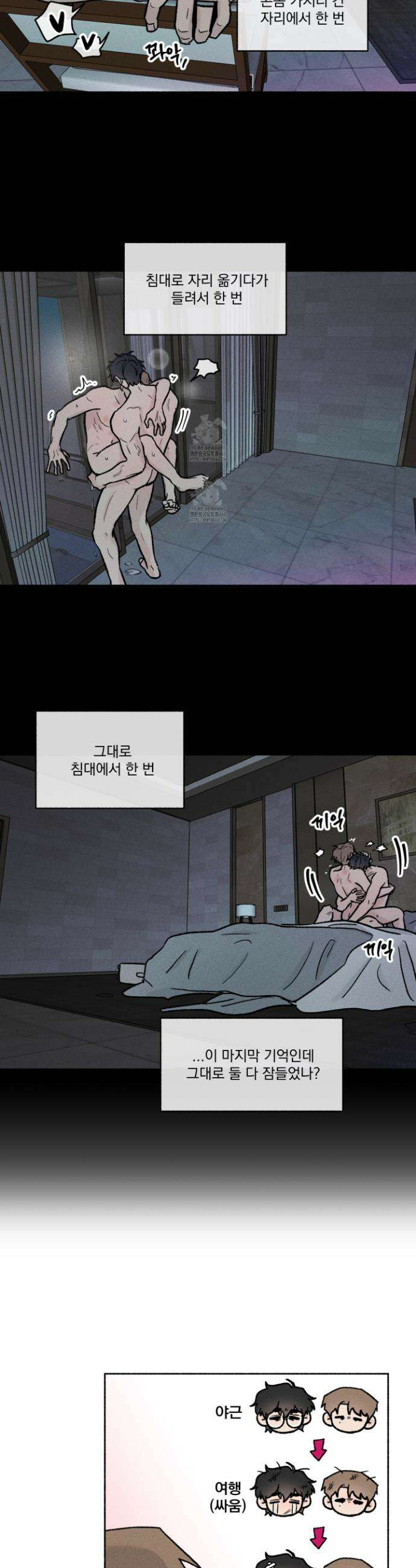 당신이 방심한 사이 41화 23