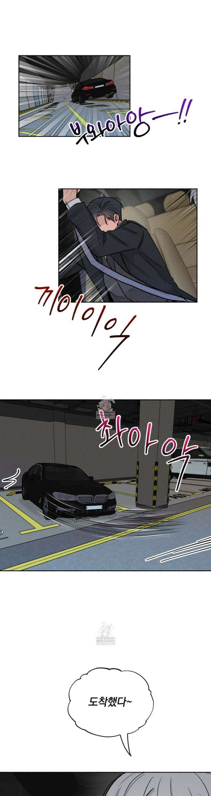 당신이 방심한 사이 외전 3화 1