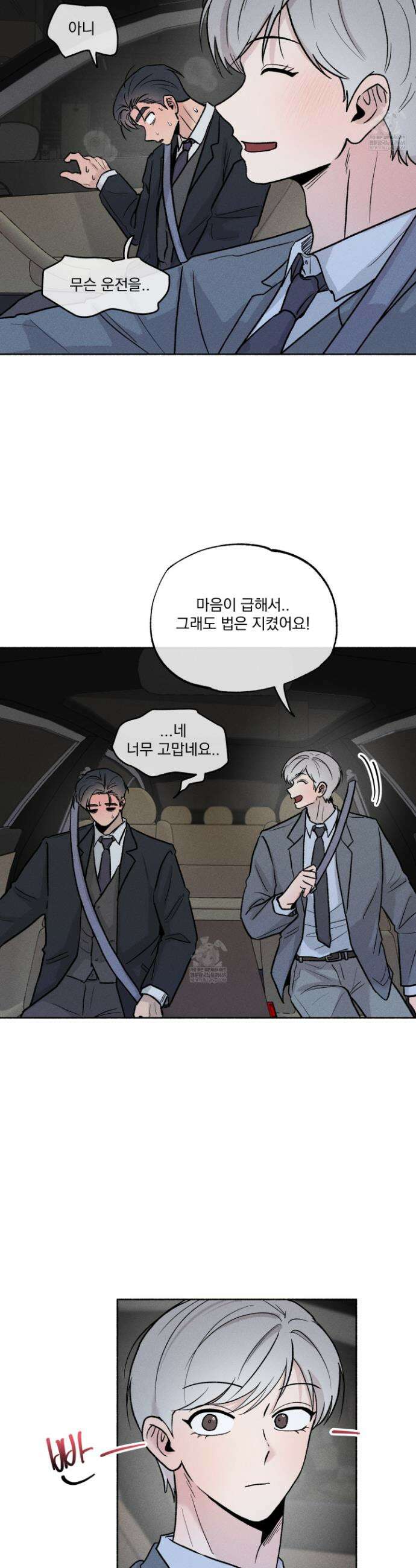 당신이 방심한 사이 외전 3화 2