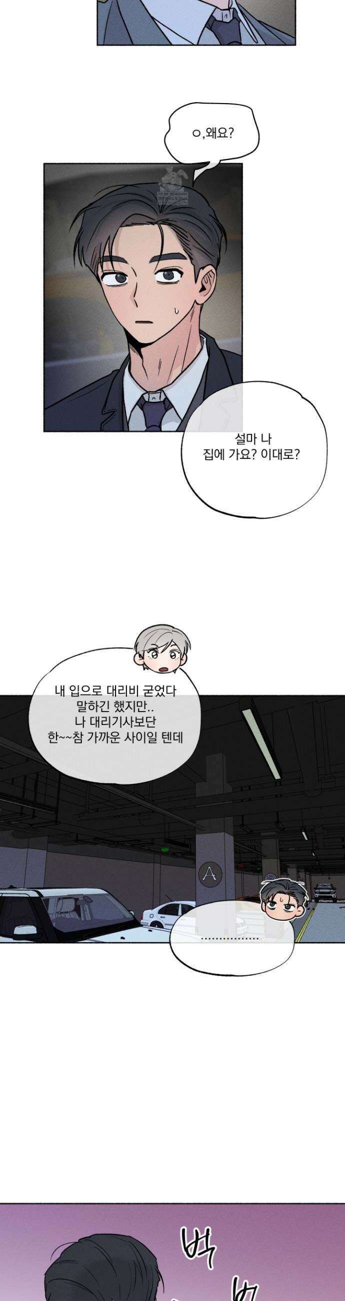 당신이 방심한 사이 외전 3화 3