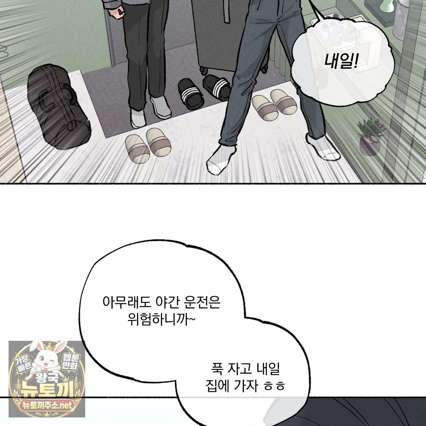 당신이 방심한 사이 외전 23화 3